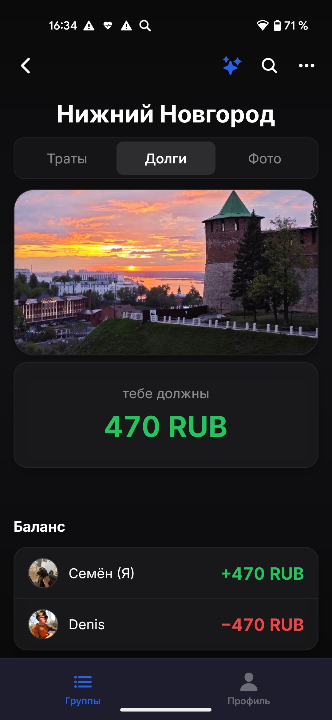 Балансы и долги в SplitCash