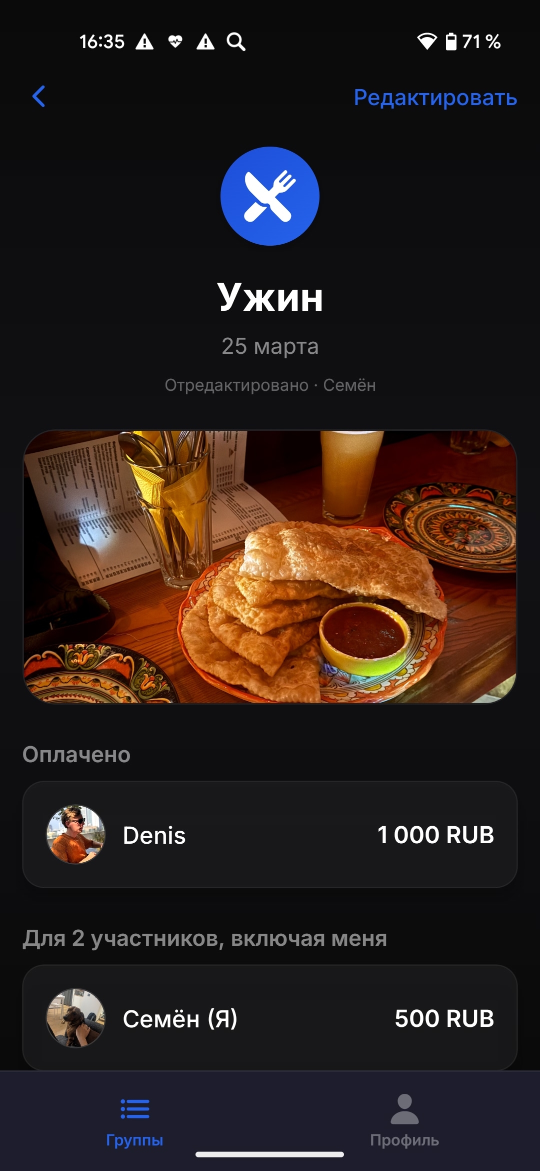 Детали расхода в SplitCash