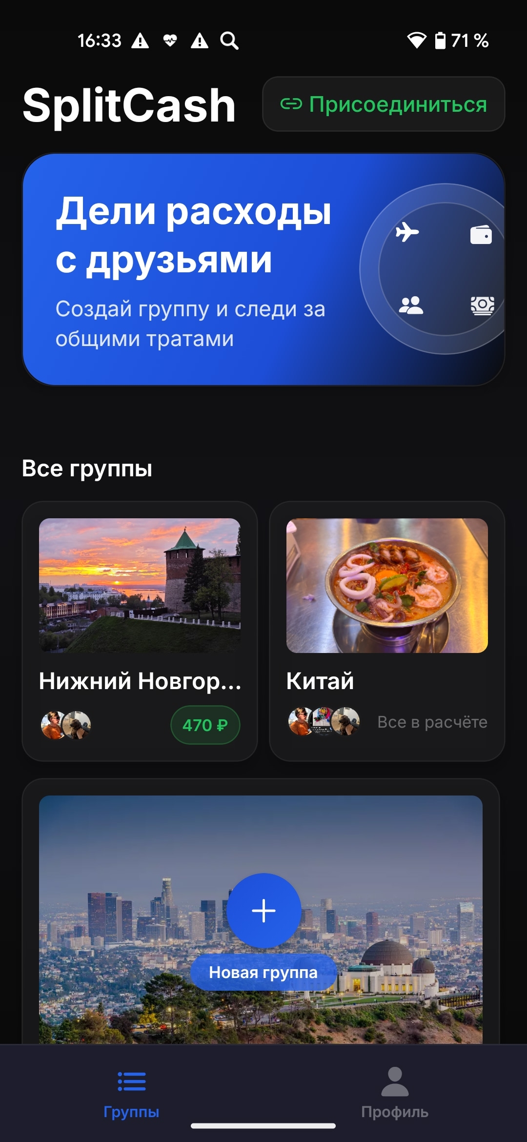 Expense groups in SplitCash
